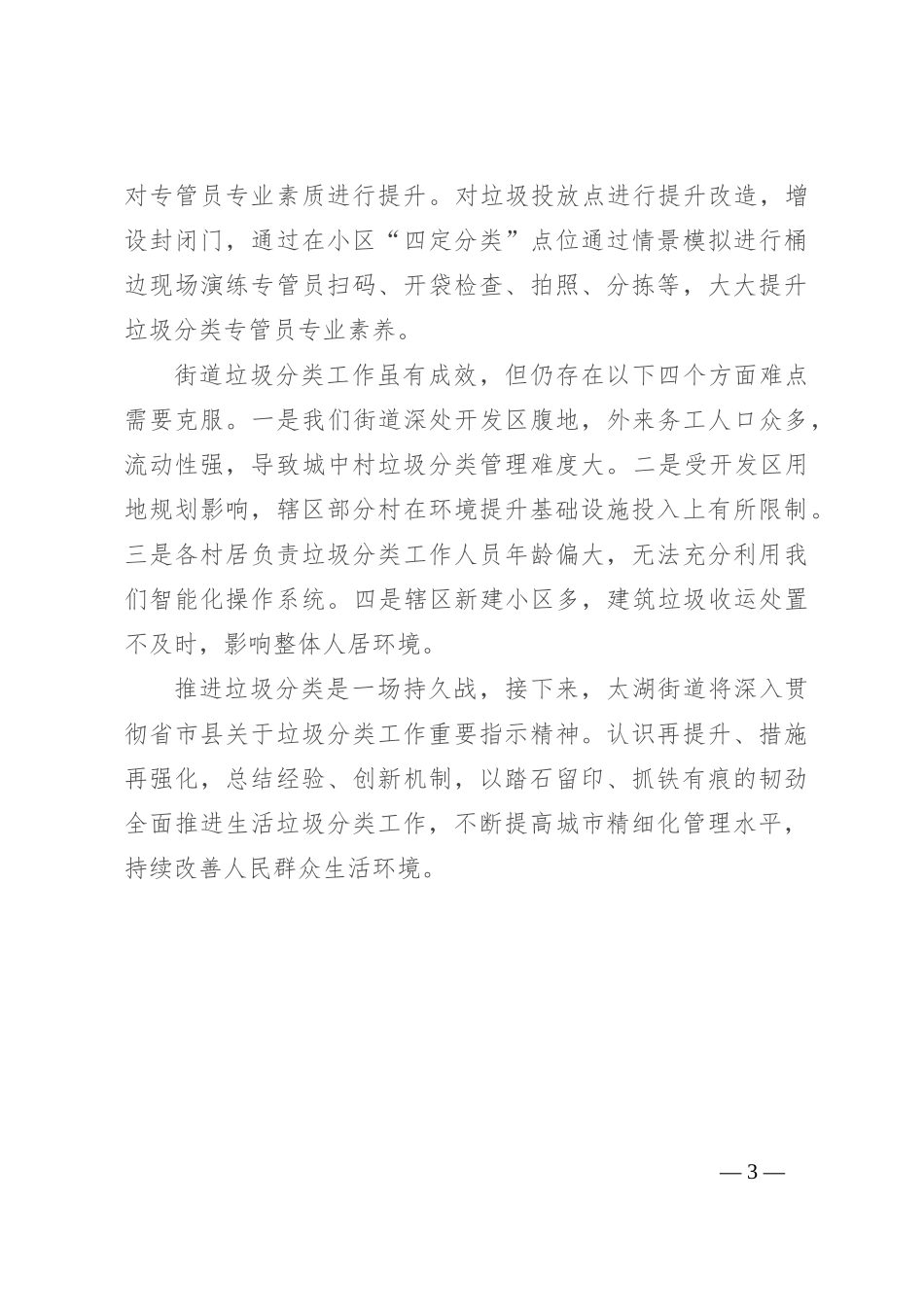 街道垃圾分类工作汇报_第3页