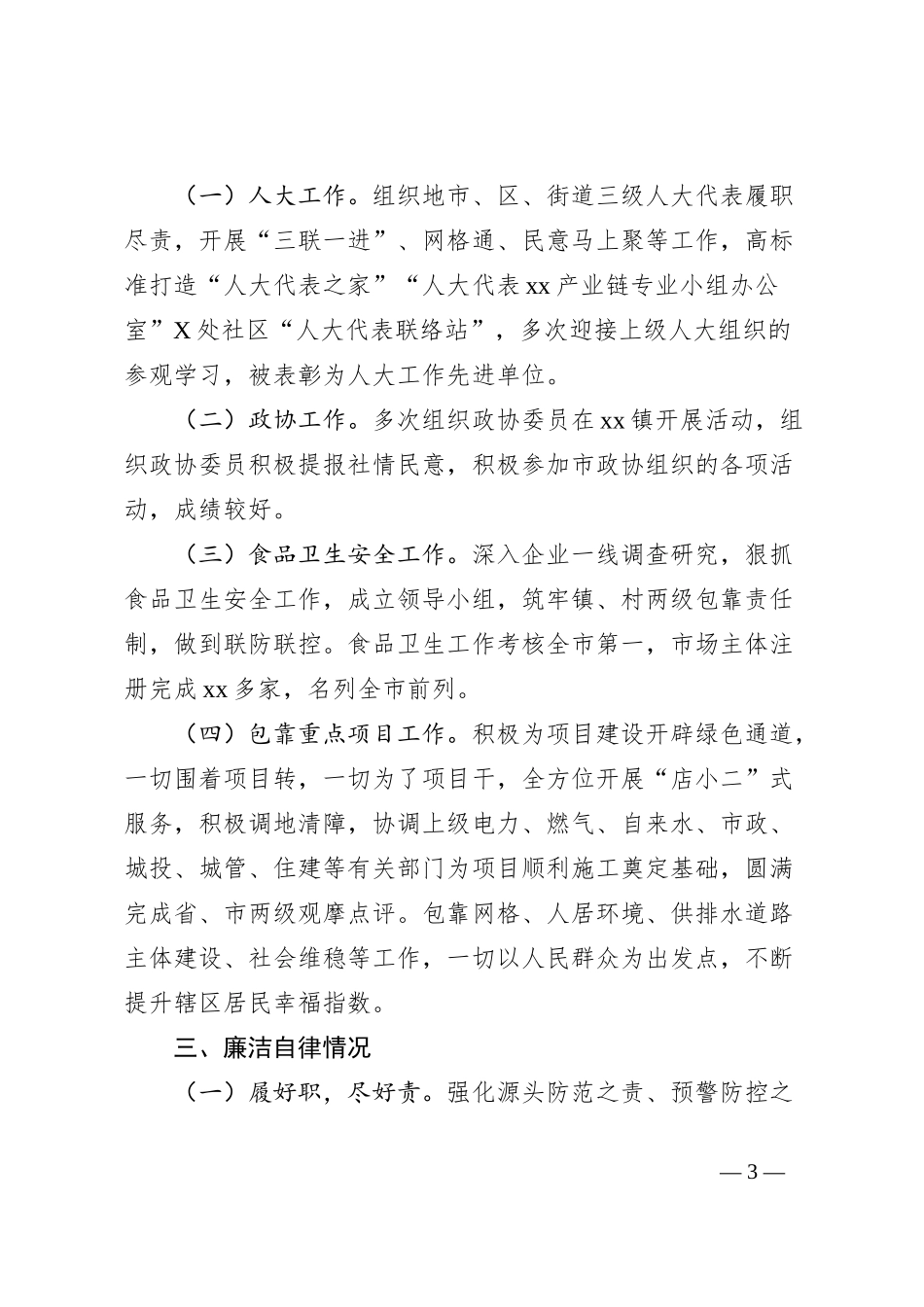 领导干部2023年度个人述职述廉报告_第3页