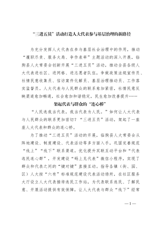 “三进五员”活动 打造人大代表参与基层治理的新路径