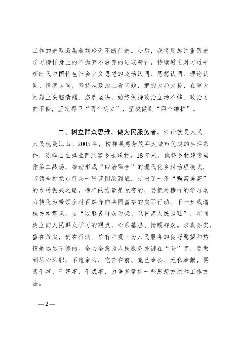 《榜样8》心得体会：用榜样之光，照亮前行之路_第2页