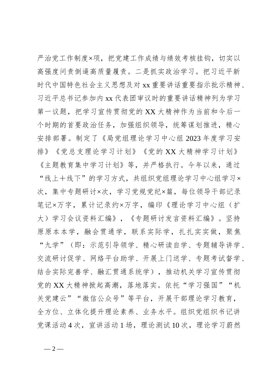 2023年度书记抓基层党建工作述职报告_第2页