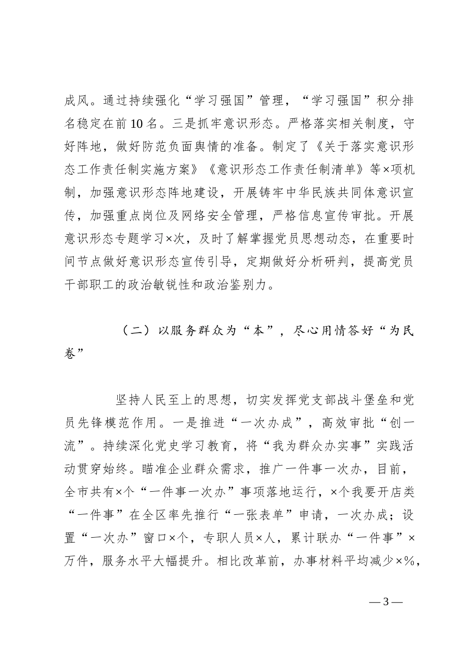 2023年度书记抓基层党建工作述职报告_第3页