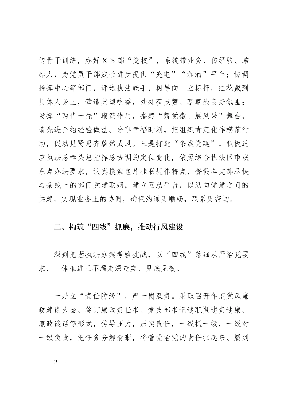 2024年市局党建工作思路和重点工作汇报_第2页