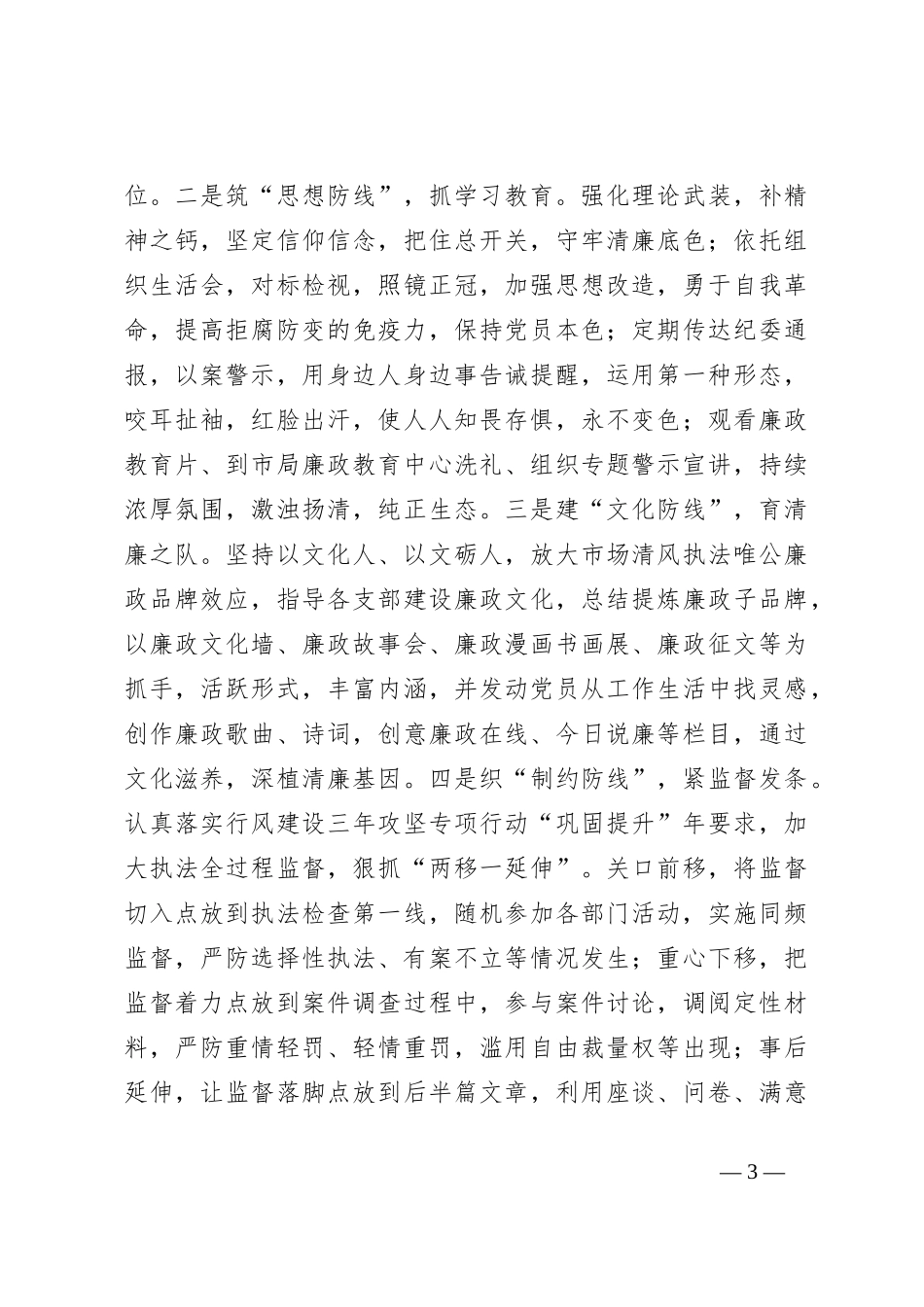 2024年市局党建工作思路和重点工作汇报_第3页