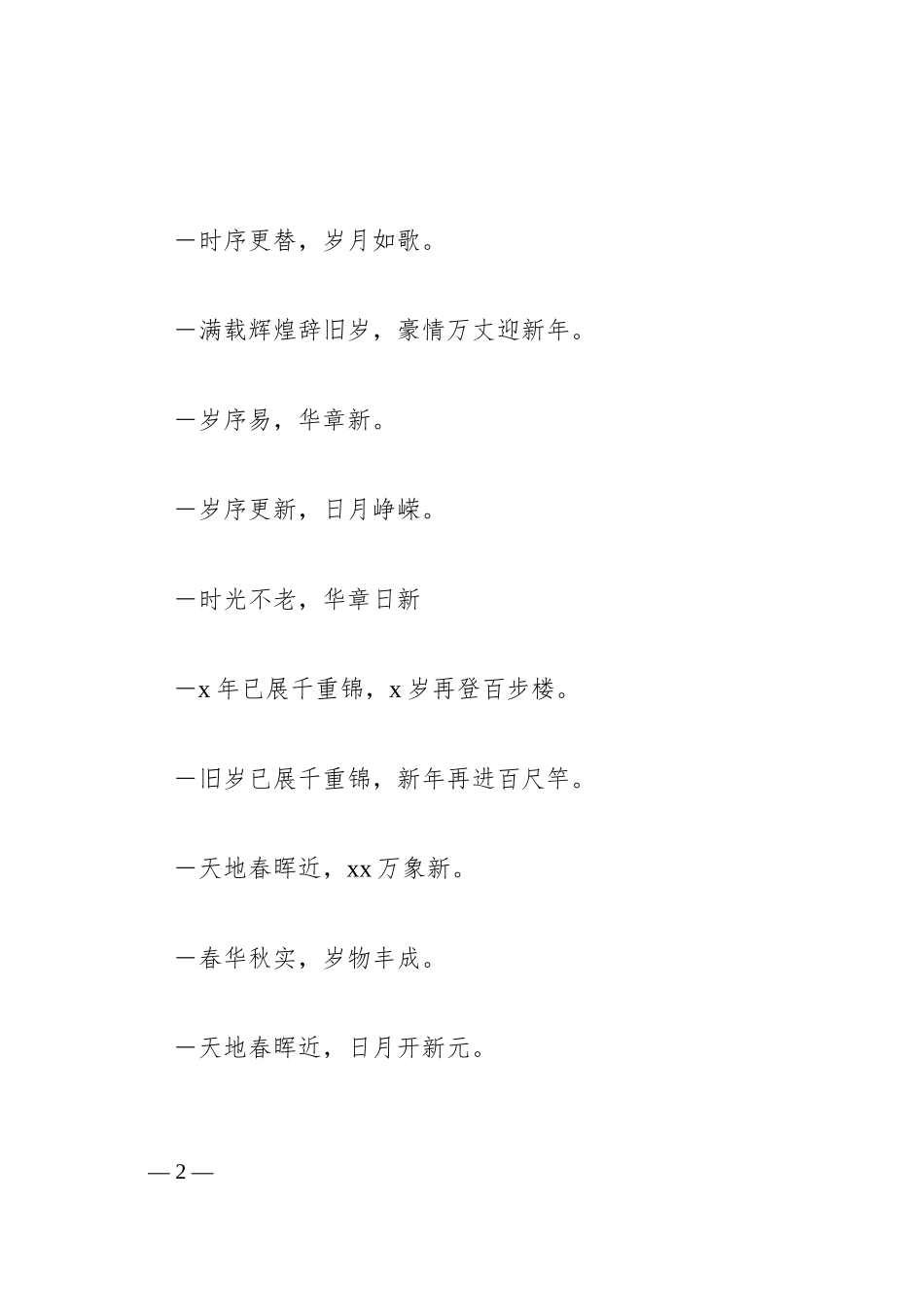 2024年新年贺词（主持词）及年会方案_第2页