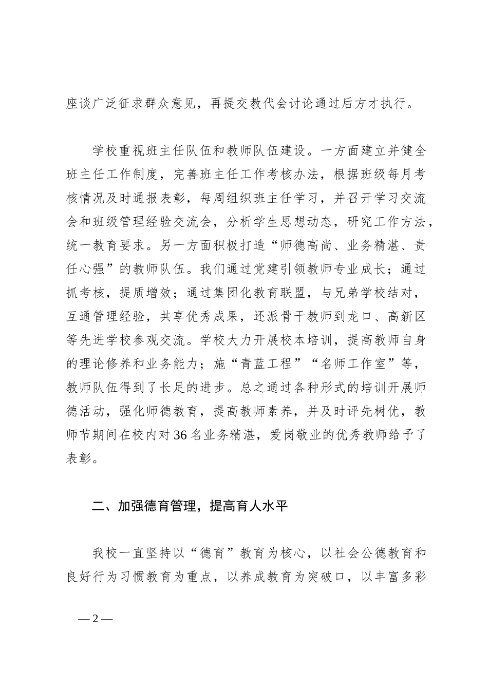 XX市某中学2023年下半年工作总结_第2页