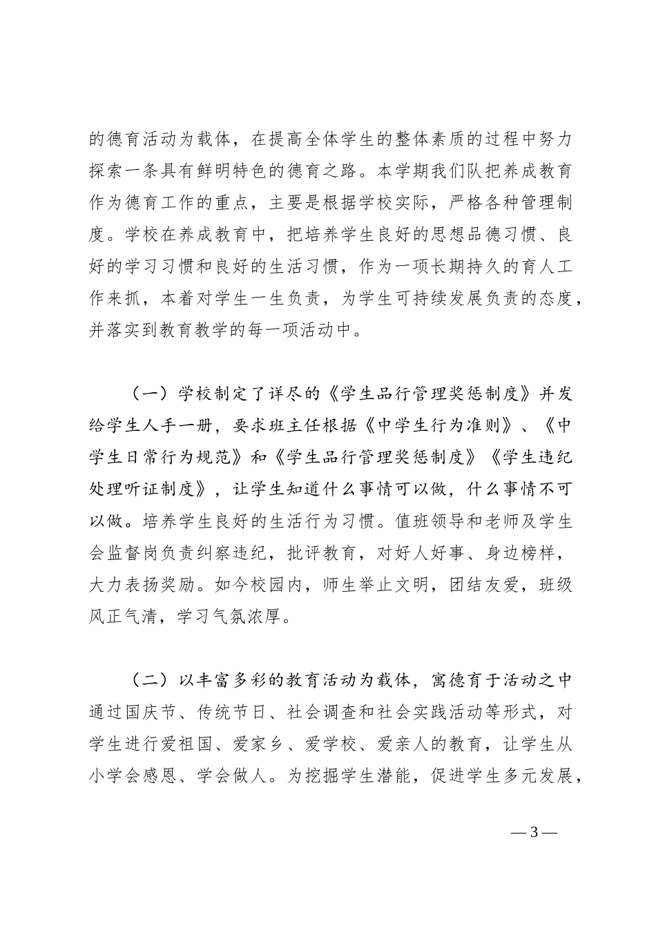 XX市某中学2023年下半年工作总结_第3页