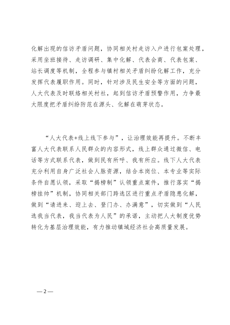 创新“人大代表+”模式 提升基层治理新成效_第2页
