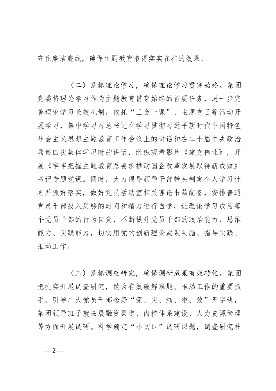 公司主题教育进展情况汇报_第2页