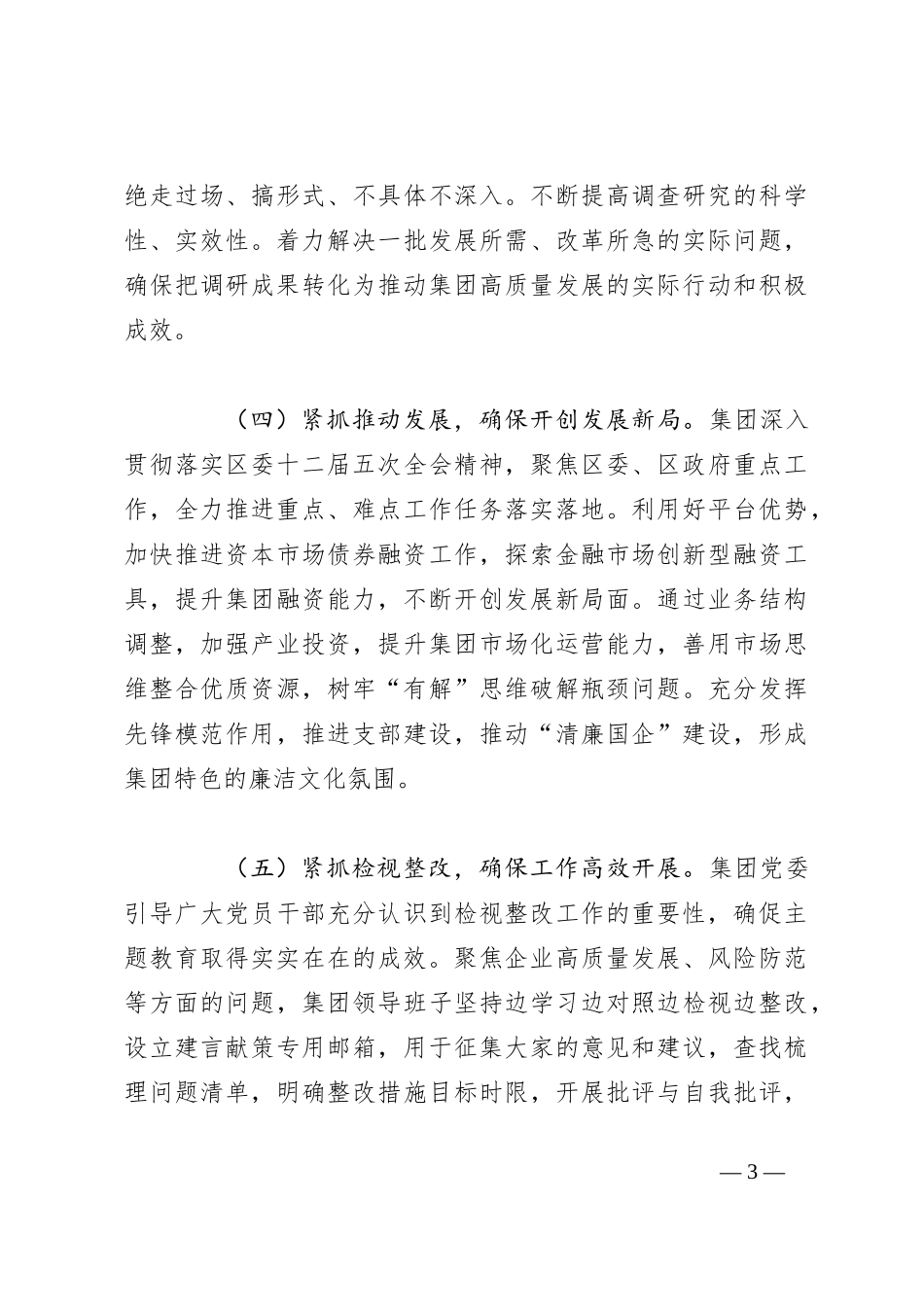公司主题教育进展情况汇报_第3页