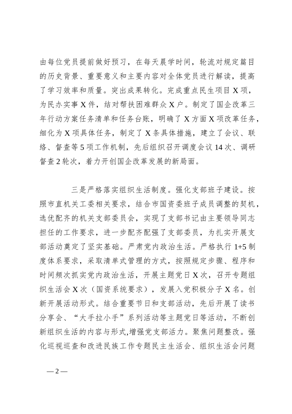 企业党支部2023年抓基层党建述职报告_第2页