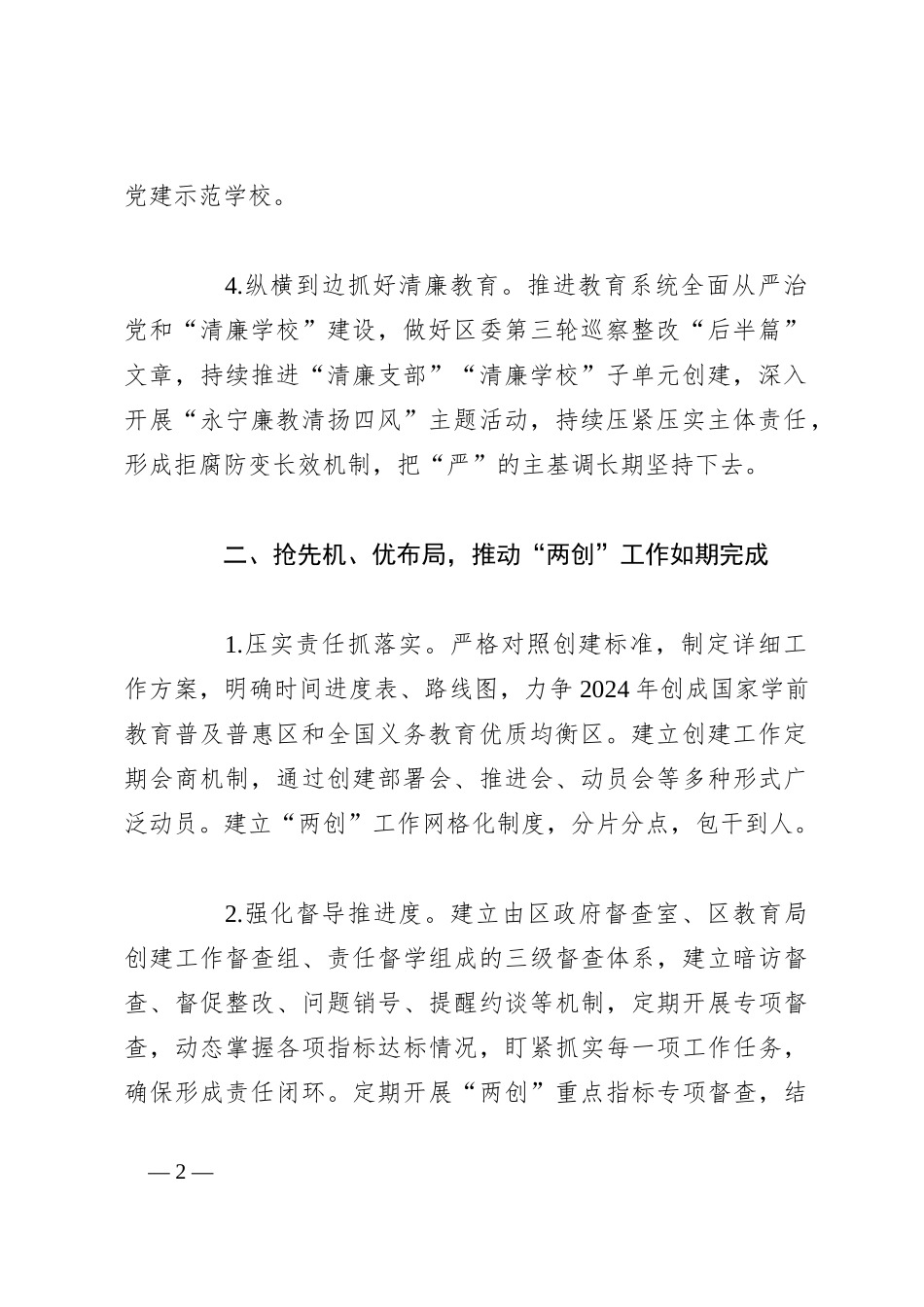 区教育局2024年工作计划_第2页