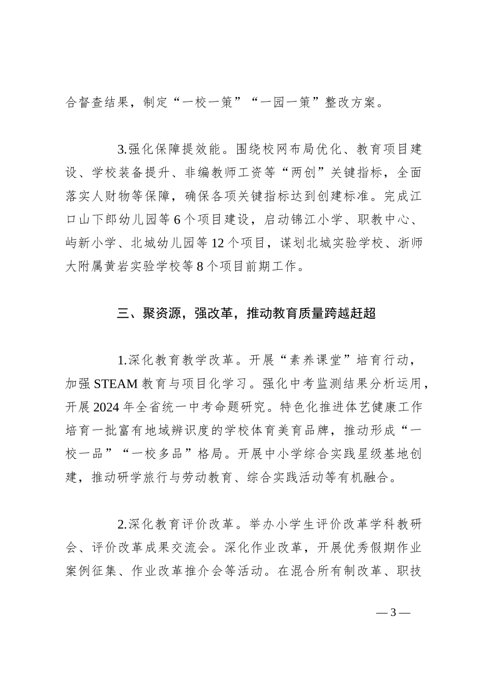 区教育局2024年工作计划_第3页