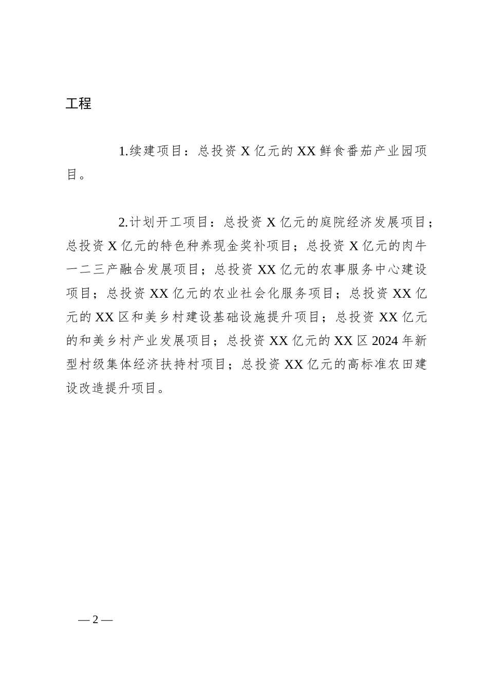 区农业农村局2024年工作计划_第2页