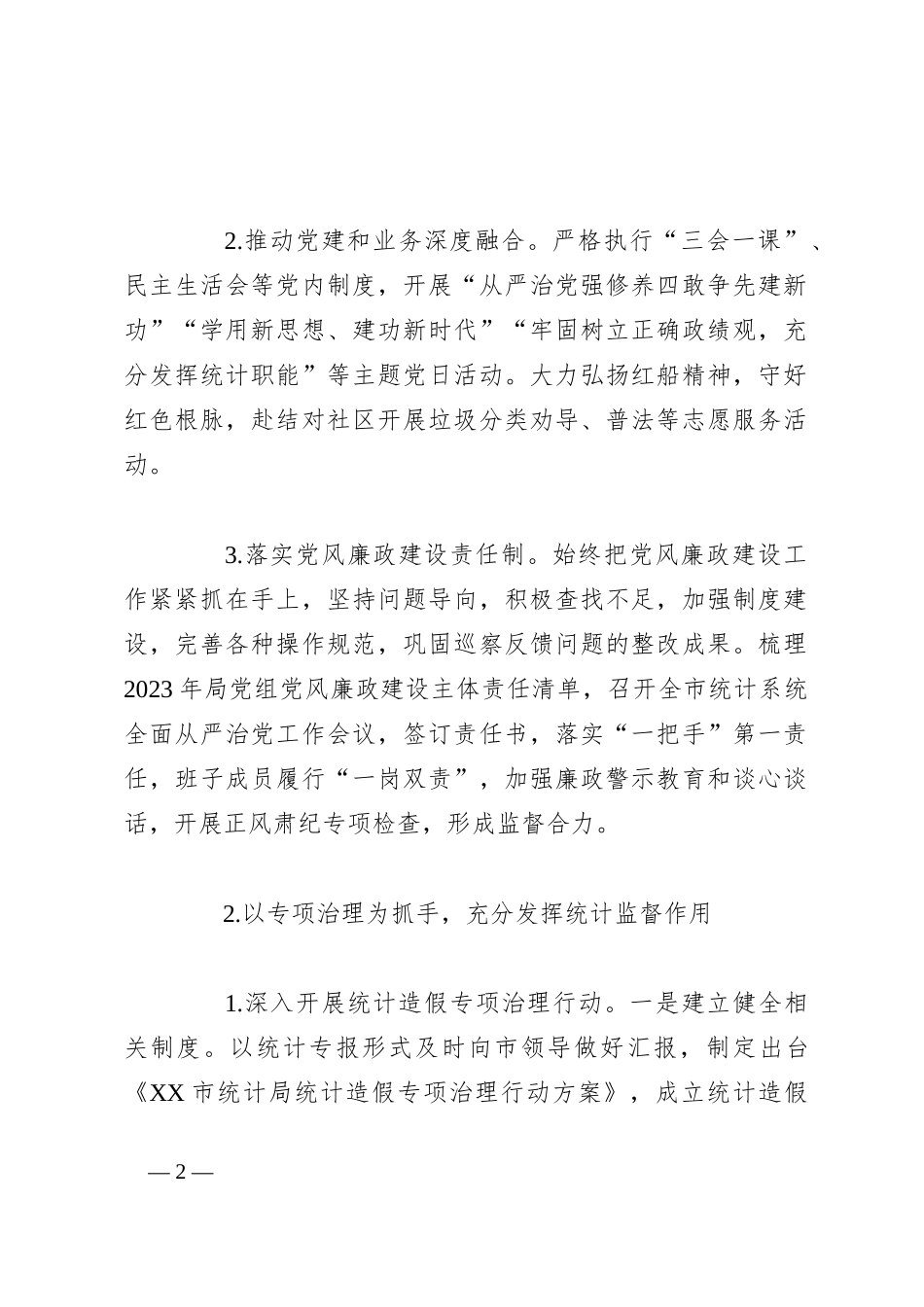 市统计局2023年工作总结和2024年工作思路_第2页