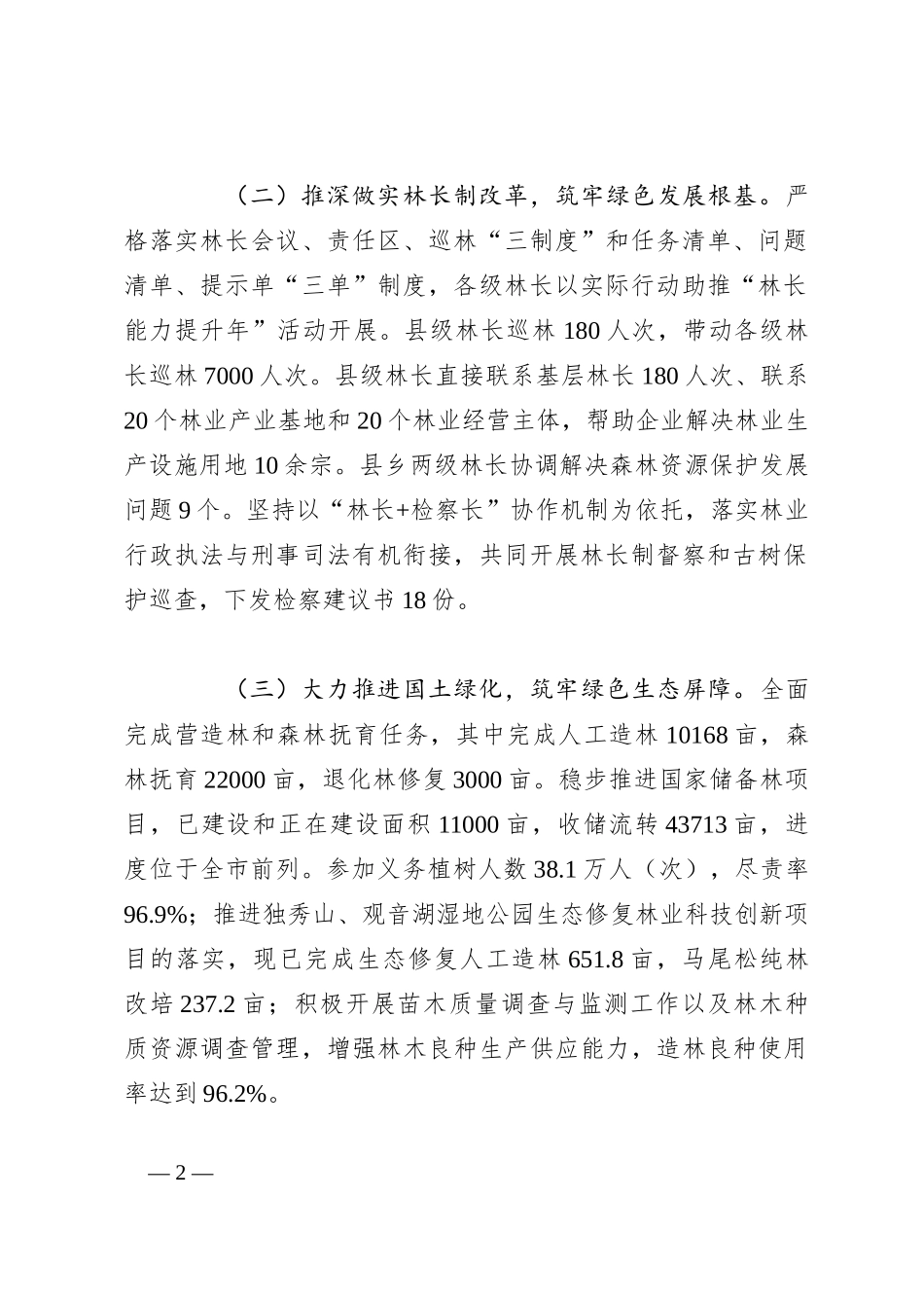 县林业局2023年度工作总结和2024年度工作谋划_第2页