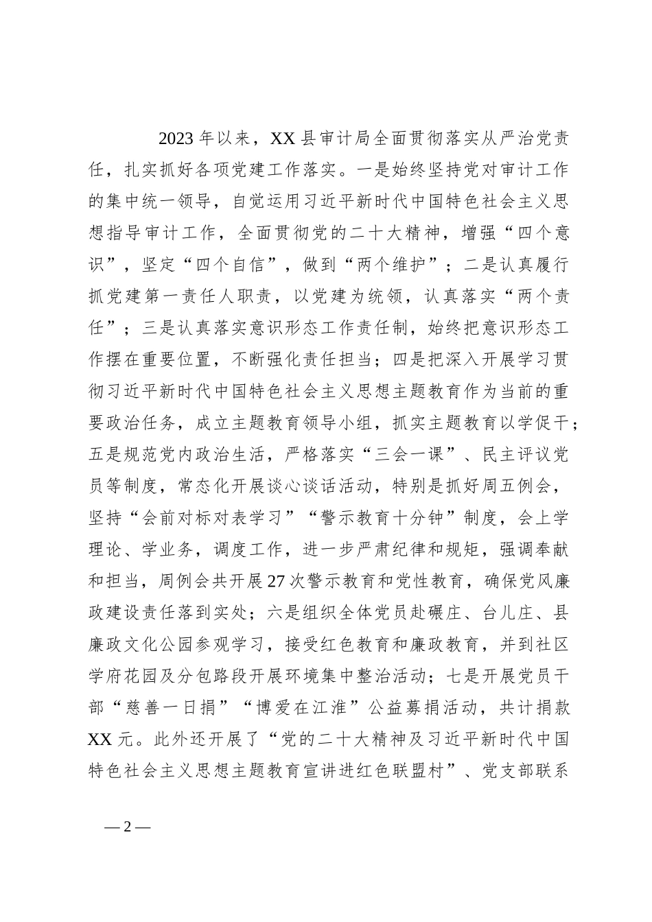 县审计局2023年工作总结及2024年工作安排_第2页