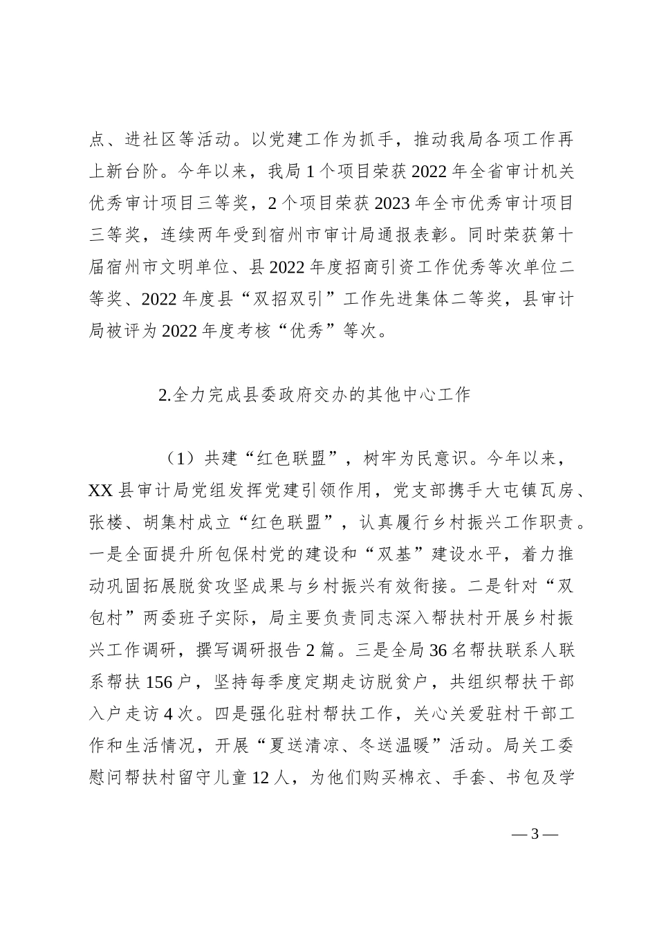 县审计局2023年工作总结及2024年工作安排_第3页
