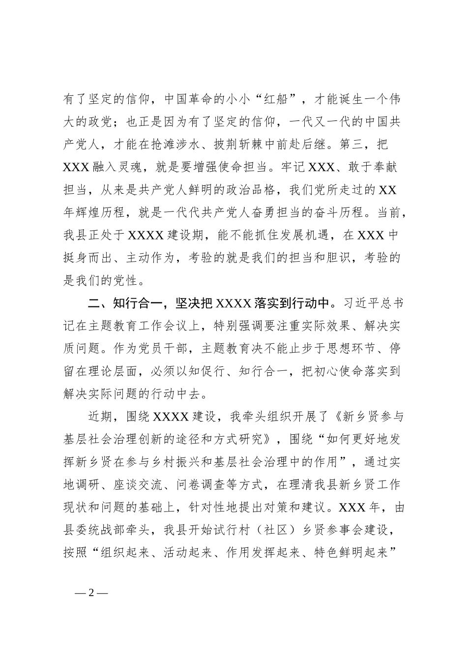 县委统战部长在主题教育交流会上的发言材料_第2页
