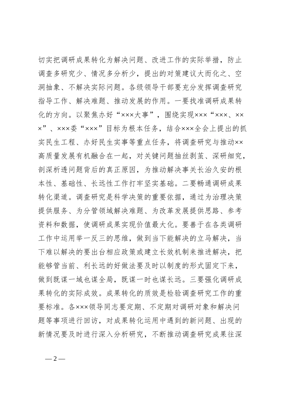 主题教育第三次调研成果交流会主持讲话_第2页