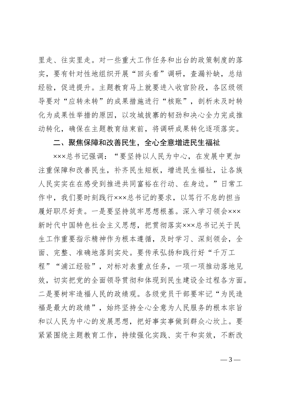 主题教育第三次调研成果交流会主持讲话_第3页