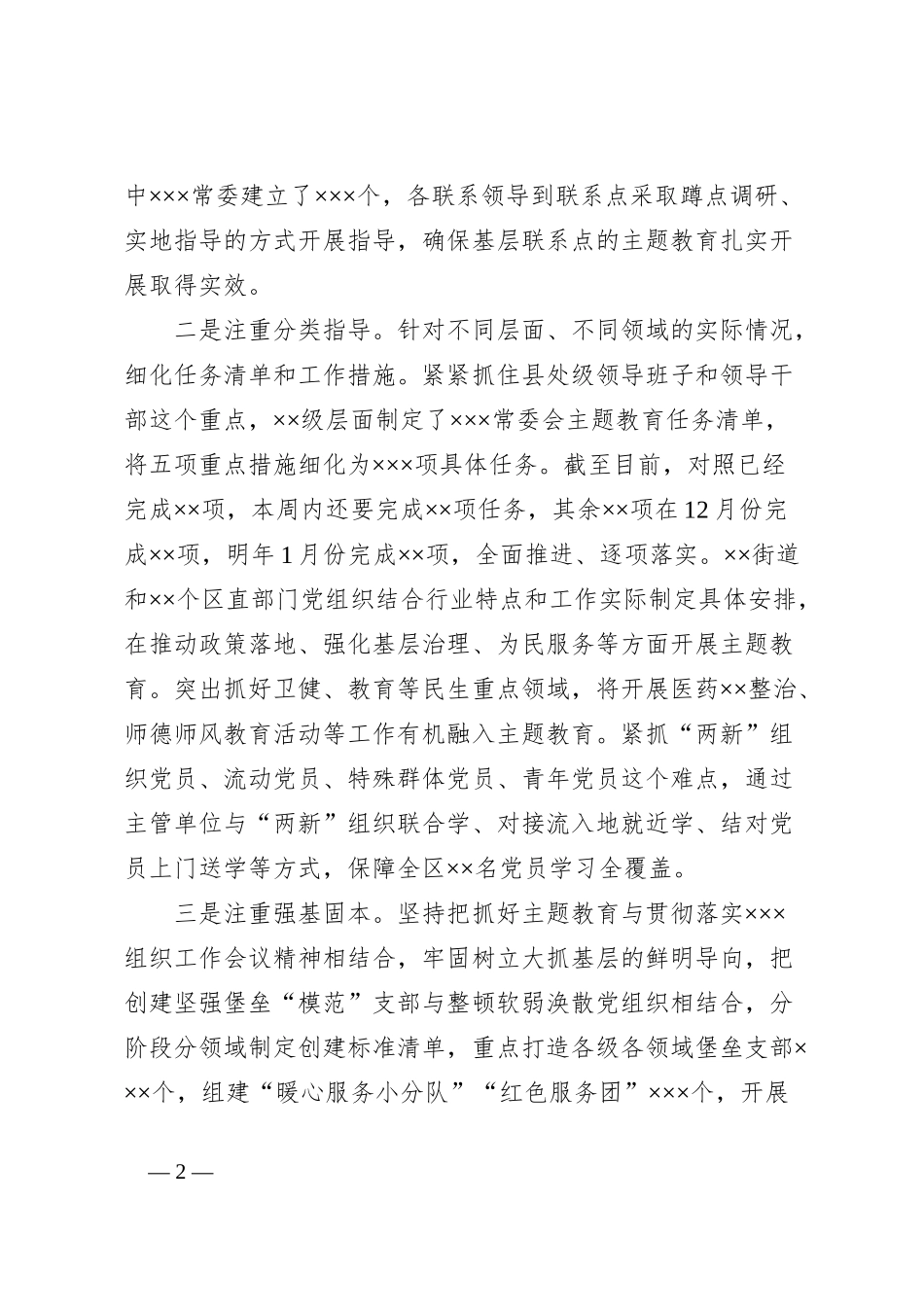 主题教育工作进展情况汇报_第2页