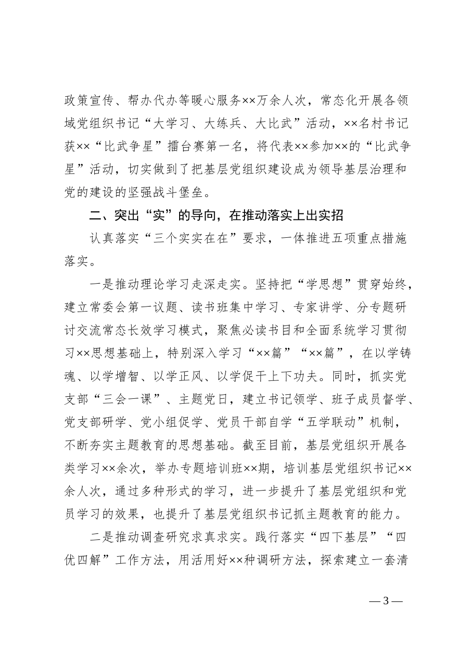 主题教育工作进展情况汇报_第3页