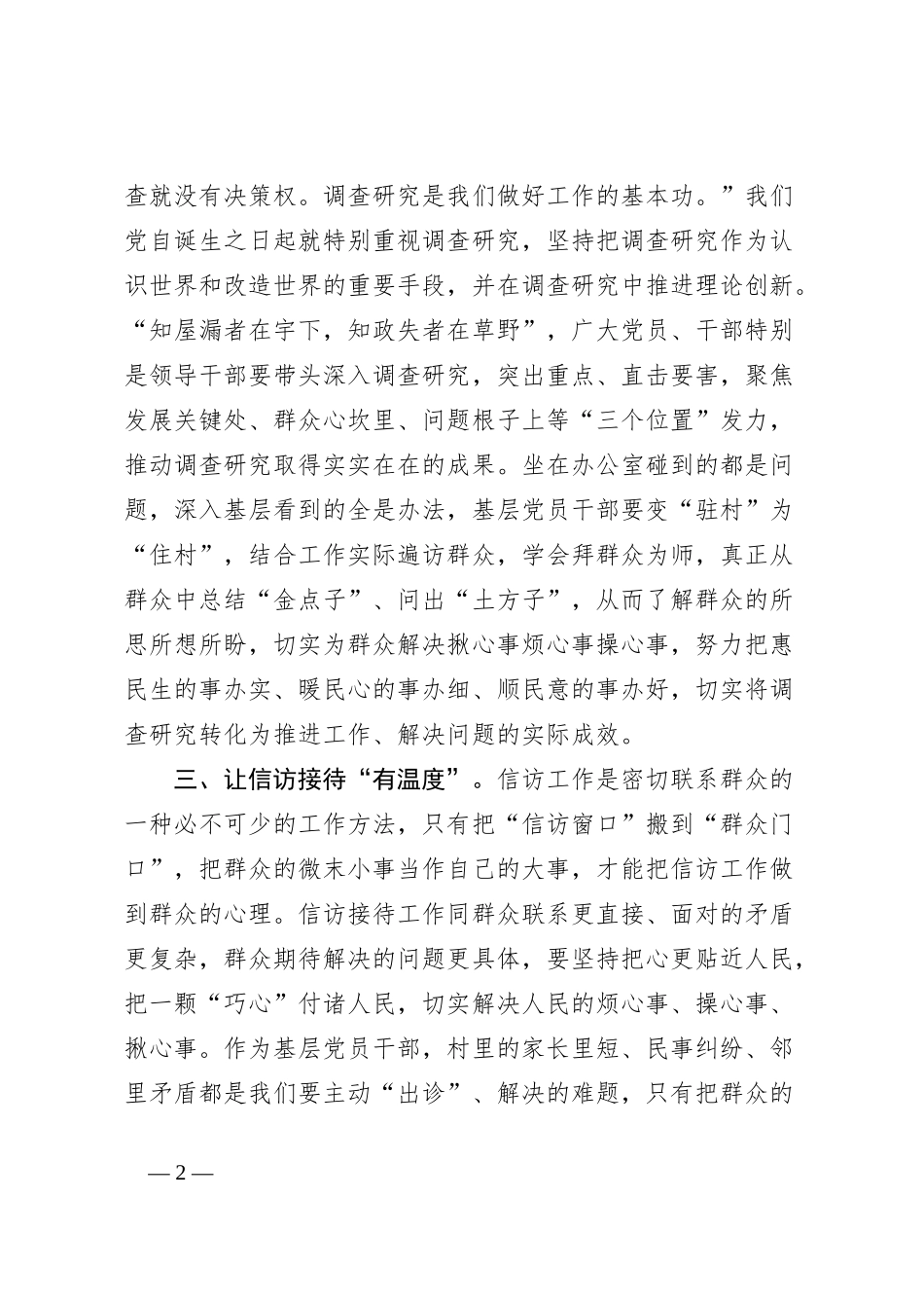 主题教育研讨交流发言：做实“四下基层”交出群众“满意答卷”_第2页