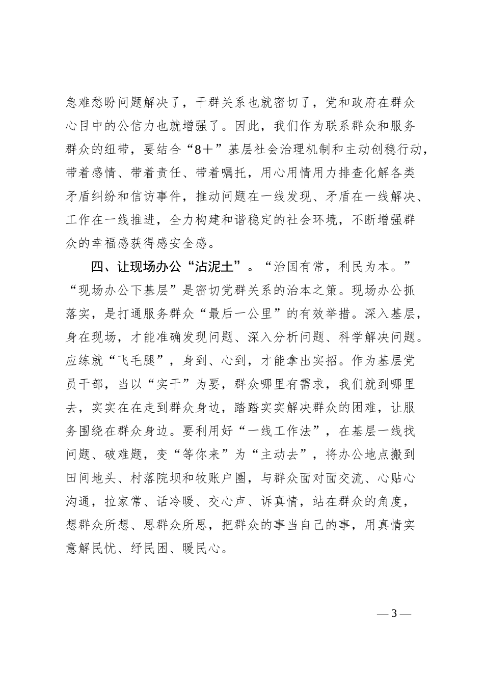 主题教育研讨交流发言：做实“四下基层”交出群众“满意答卷”_第3页