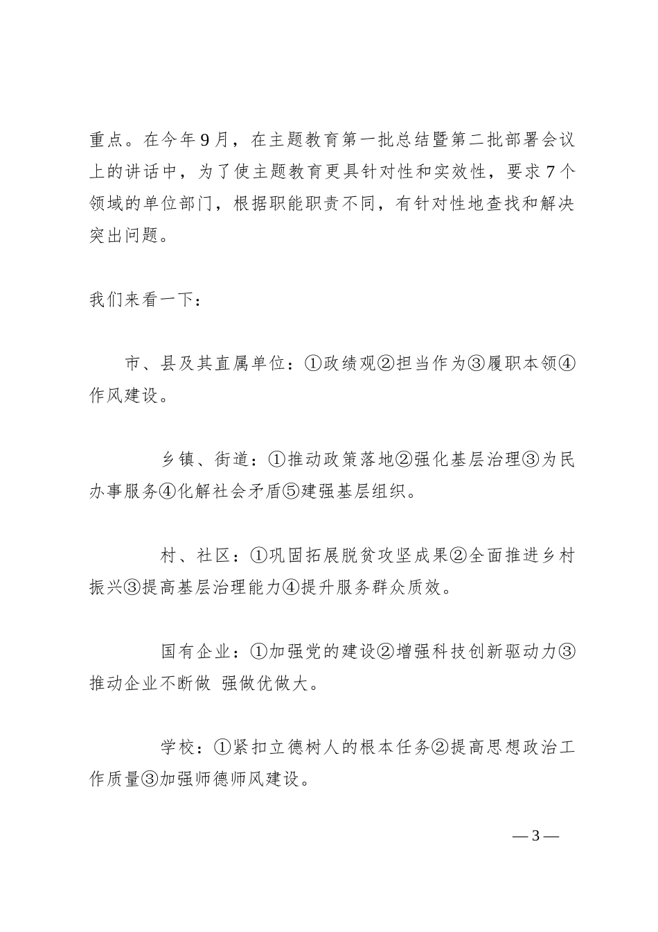 （综合）2023年第二批主题教育专题民主生活会起草指南_第3页