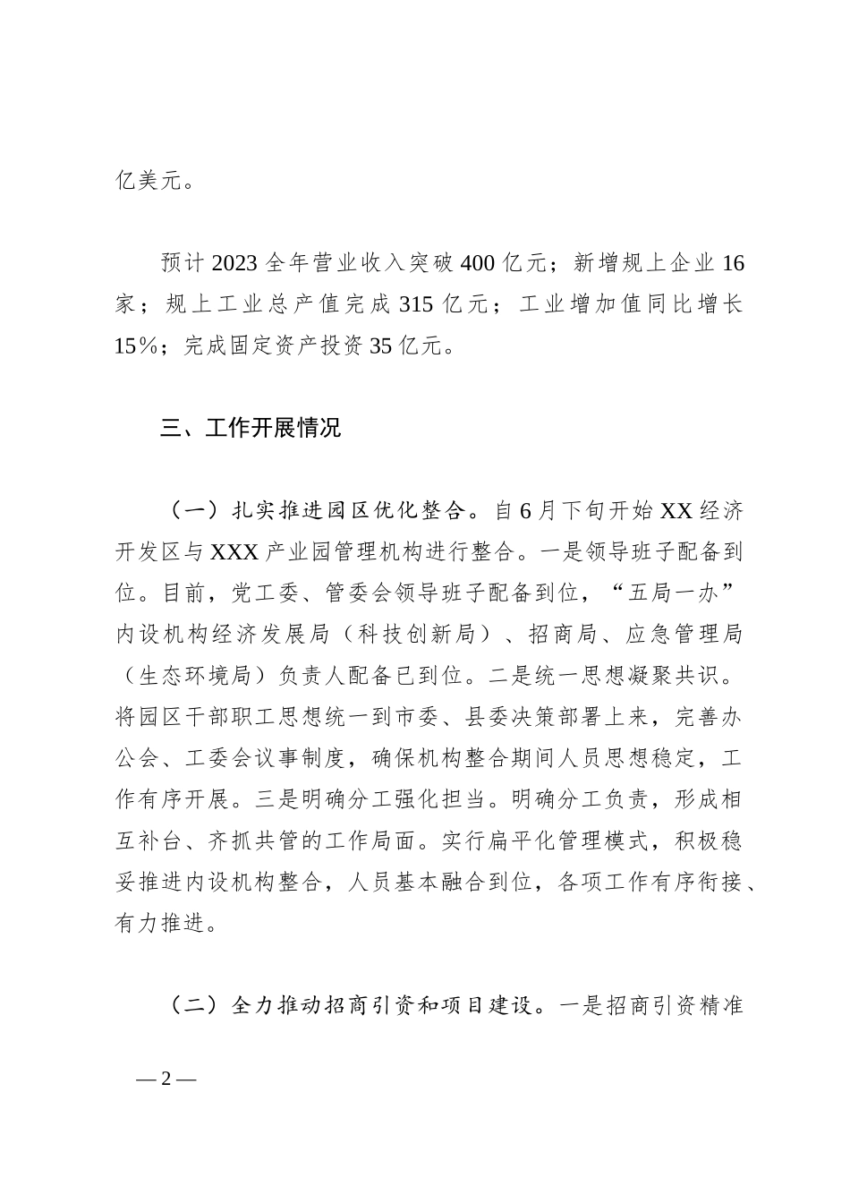 2023年XX经济开发区高质量发展情况汇报_第2页