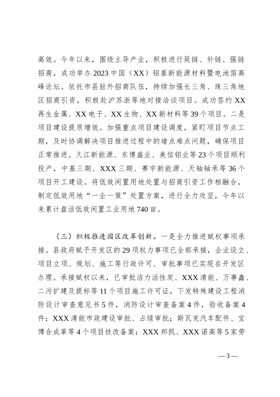 2023年XX经济开发区高质量发展情况汇报_第3页