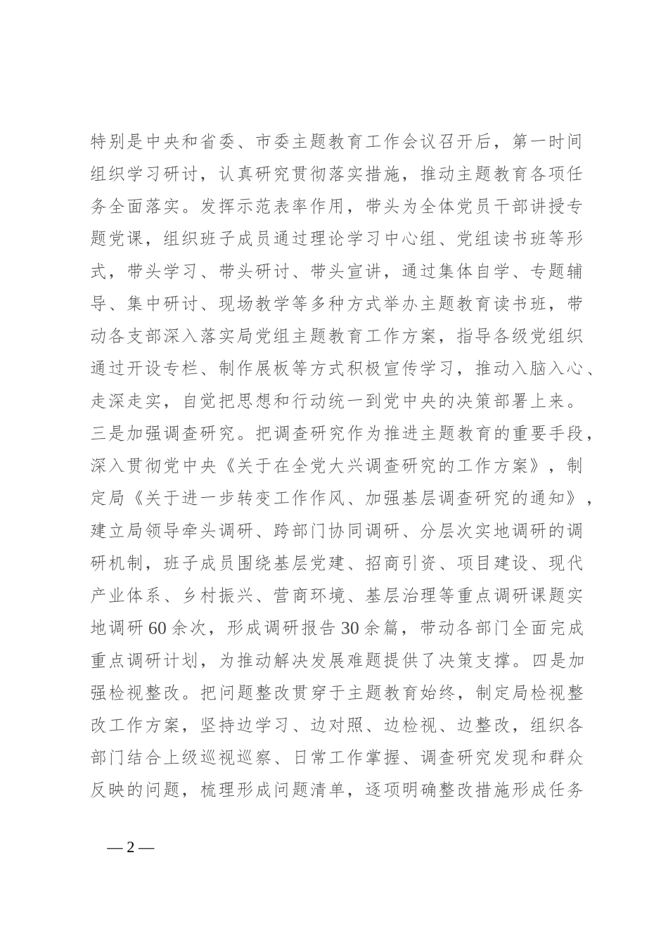 2023年党组书记抓基层党建述职报告_第2页
