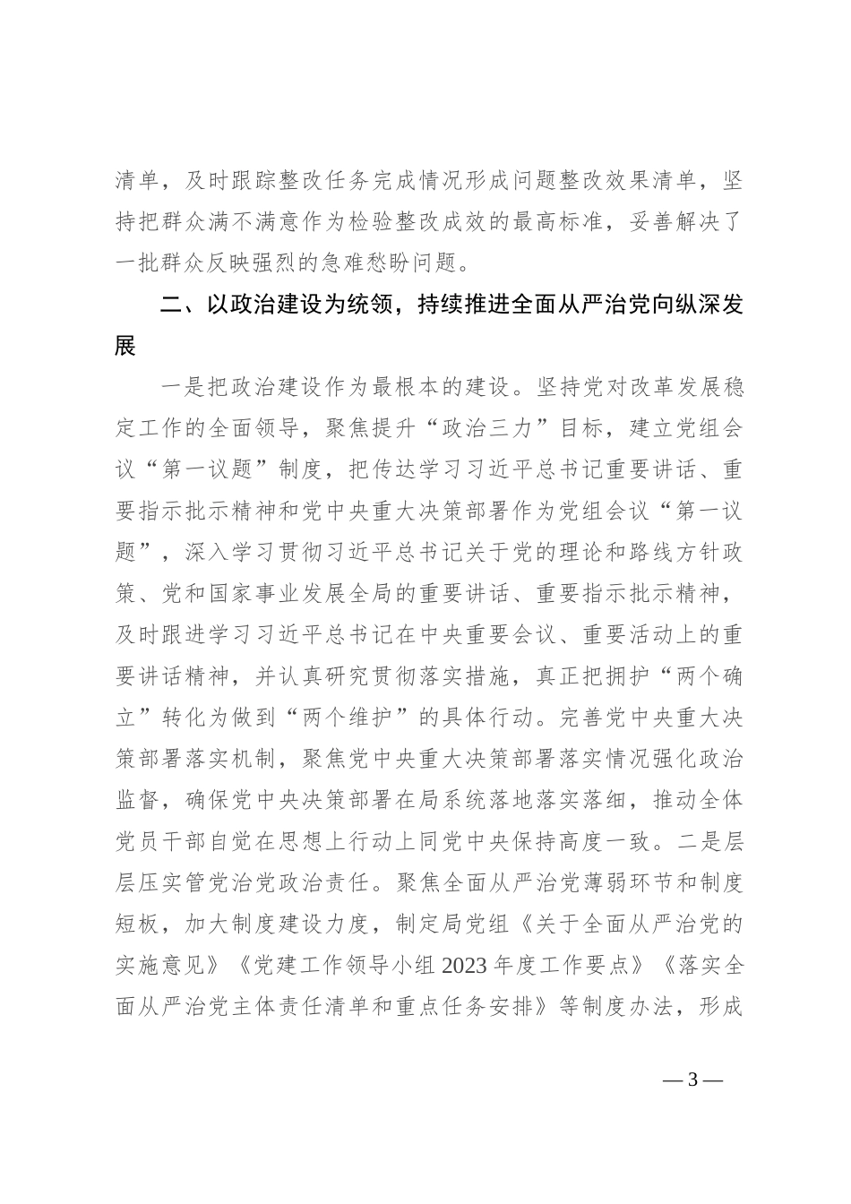 2023年党组书记抓基层党建述职报告_第3页