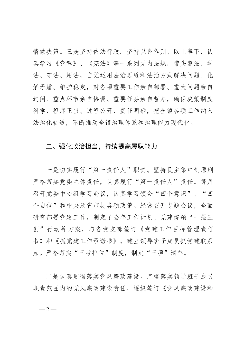 2023年度镇党委书记述职报告_第2页