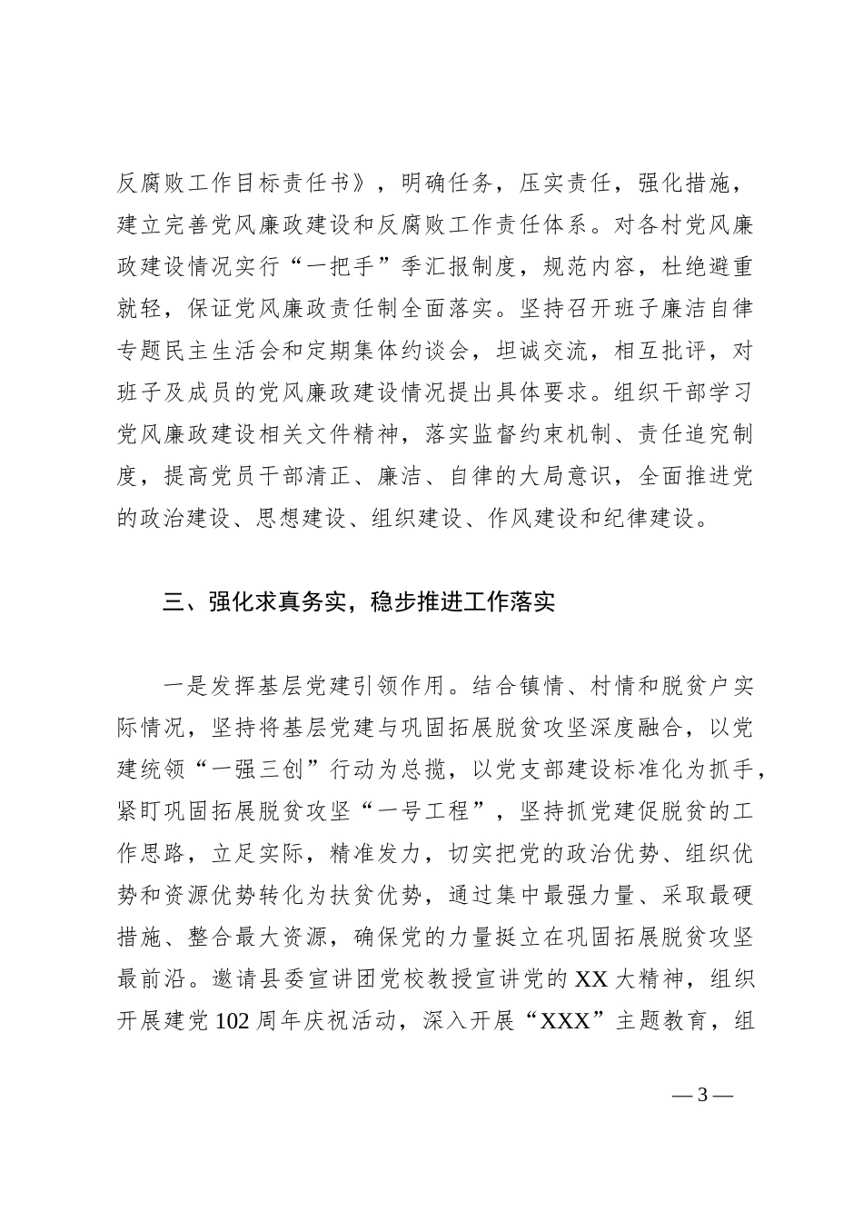 2023年度镇党委书记述职报告_第3页