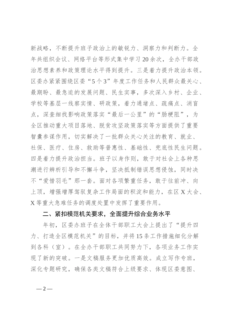 2023年区委办班子述职述廉报告_第2页