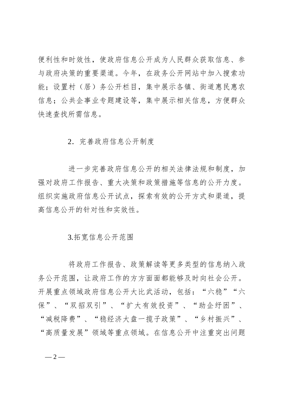 2023年政务公开工作总结及2024年政务公开工作计划_第2页