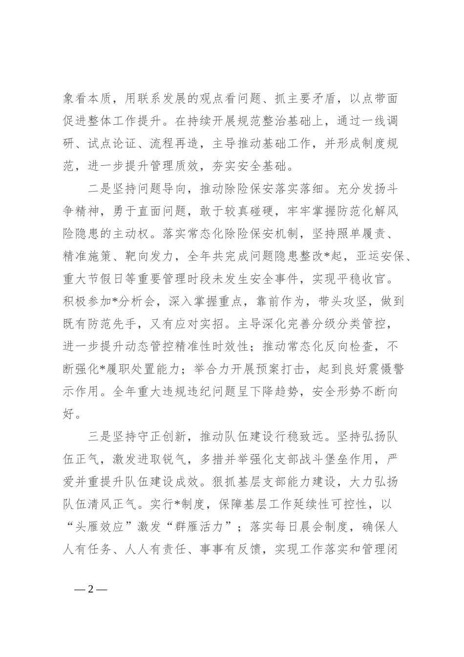 2023年总支书记述德述责述法述廉报告_第2页