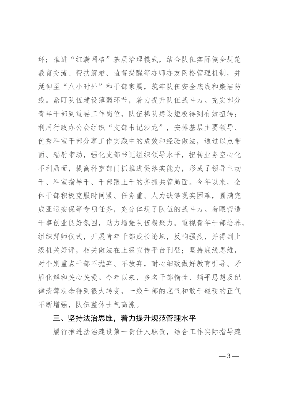 2023年总支书记述德述责述法述廉报告_第3页