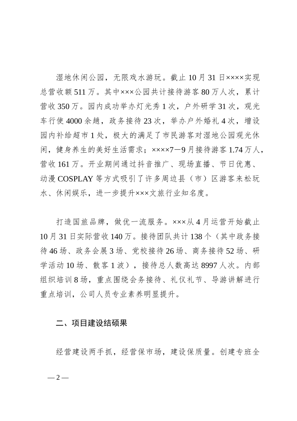 XX 公司2023年总结暨2024年计划_第2页