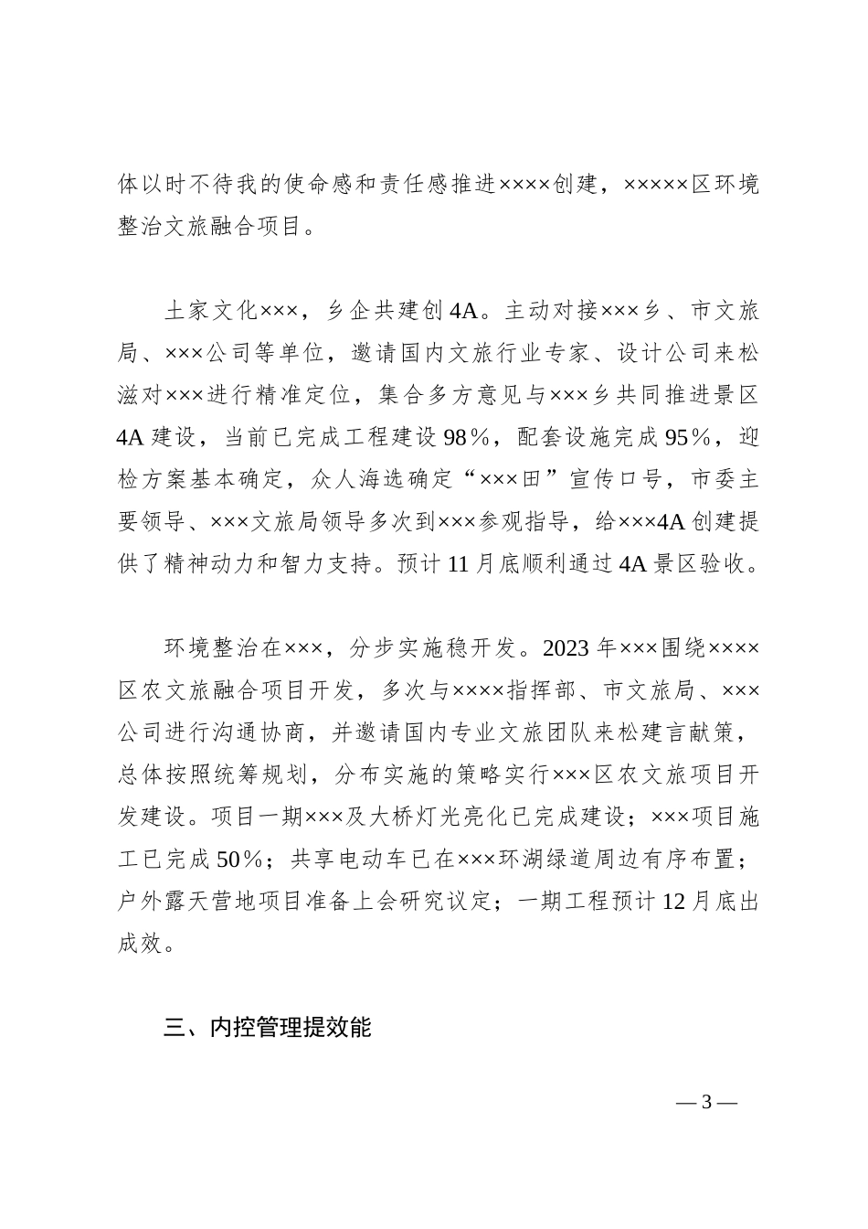 XX 公司2023年总结暨2024年计划_第3页