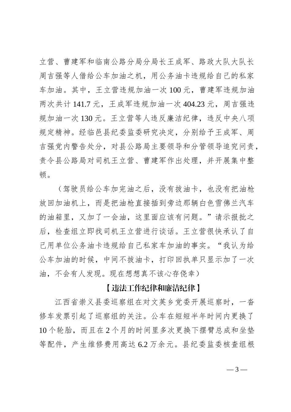 驾驶员警示教育_第3页