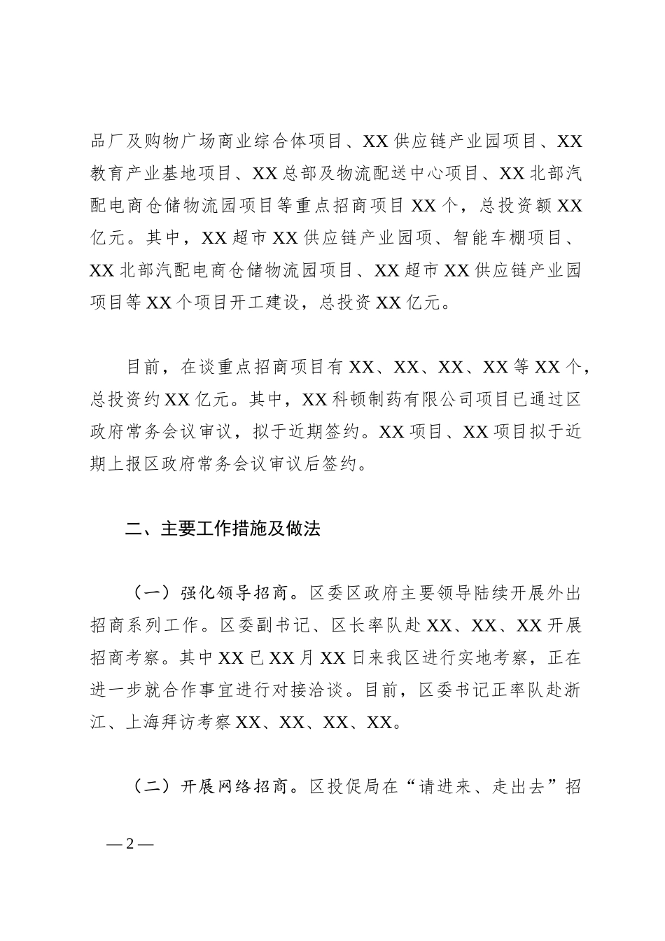 区投促局2023年工作总结_第2页