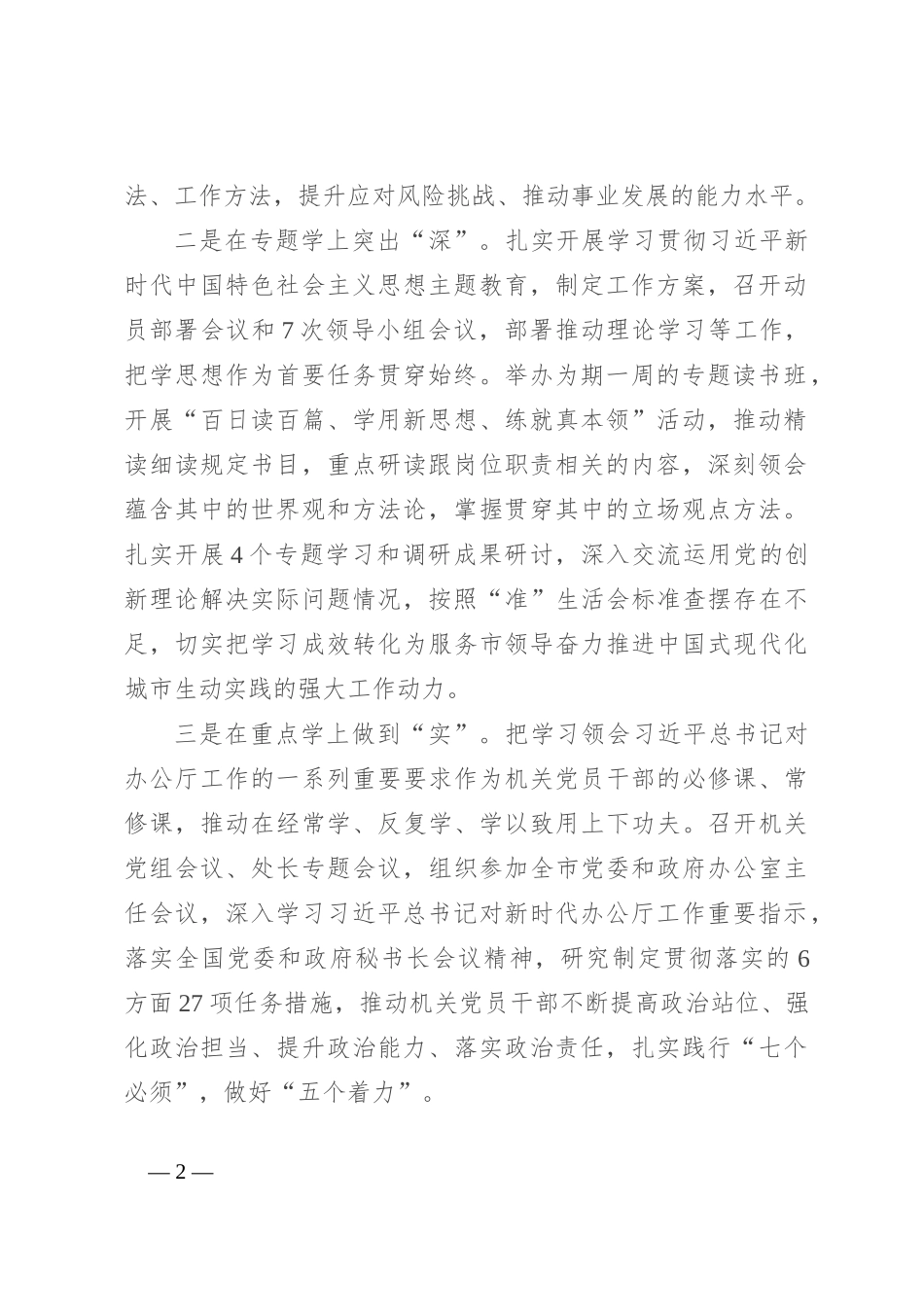 市政府办公室关于2023年度全面从严治党工作完成情况汇报_第2页