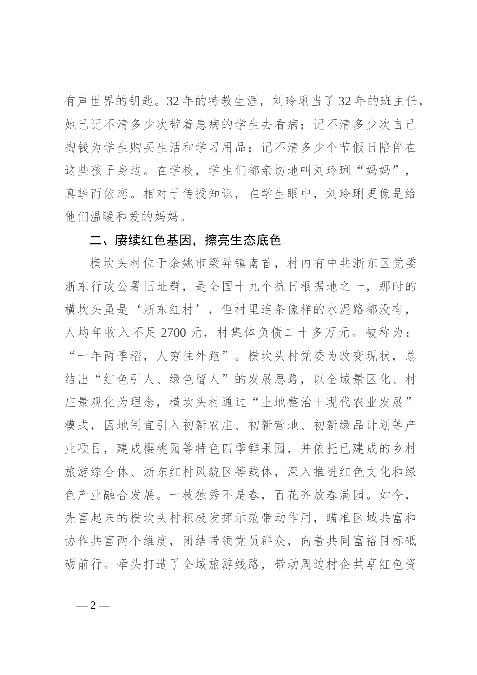 学习《榜样8》心得体会_第2页