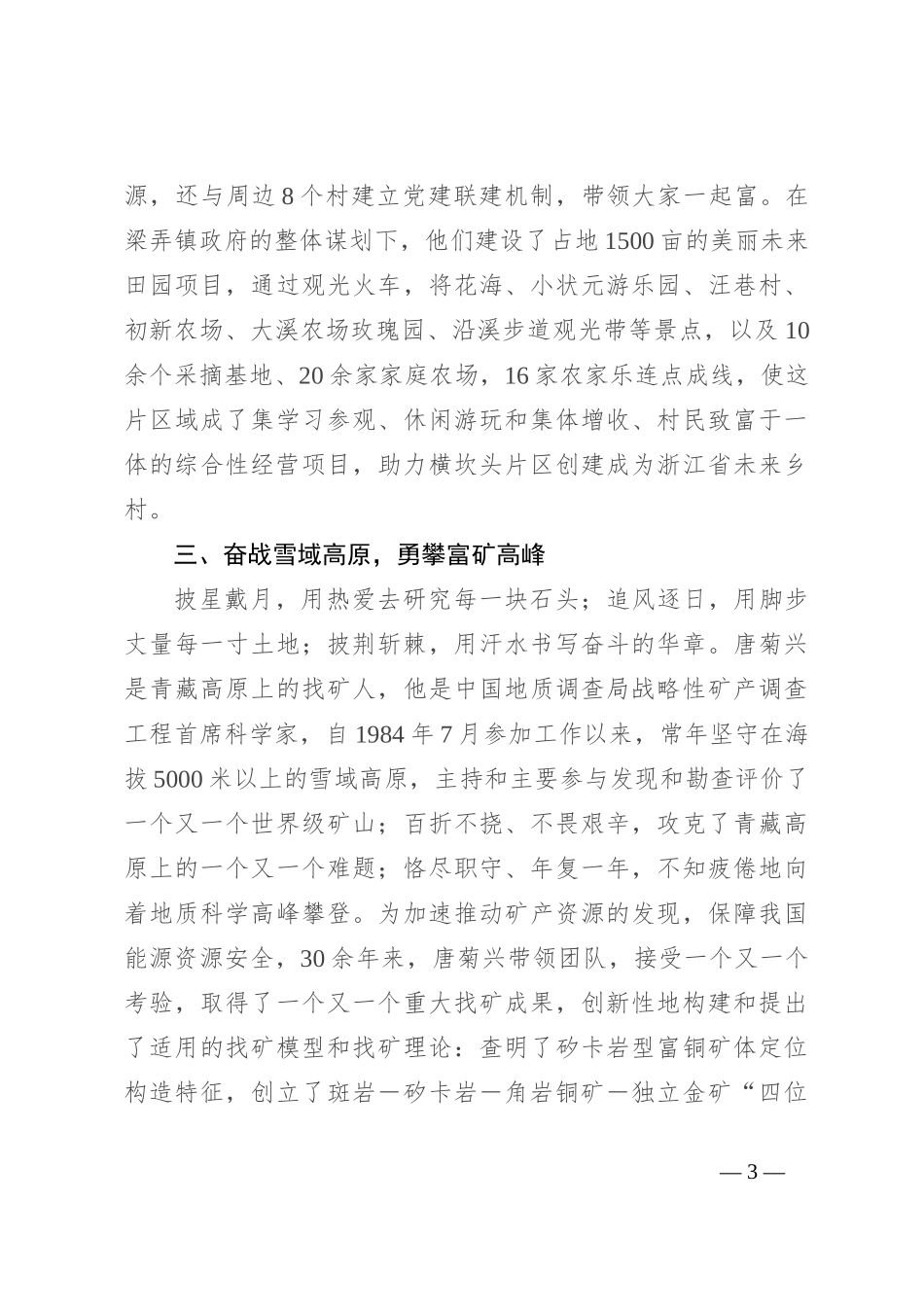 学习《榜样8》心得体会_第3页