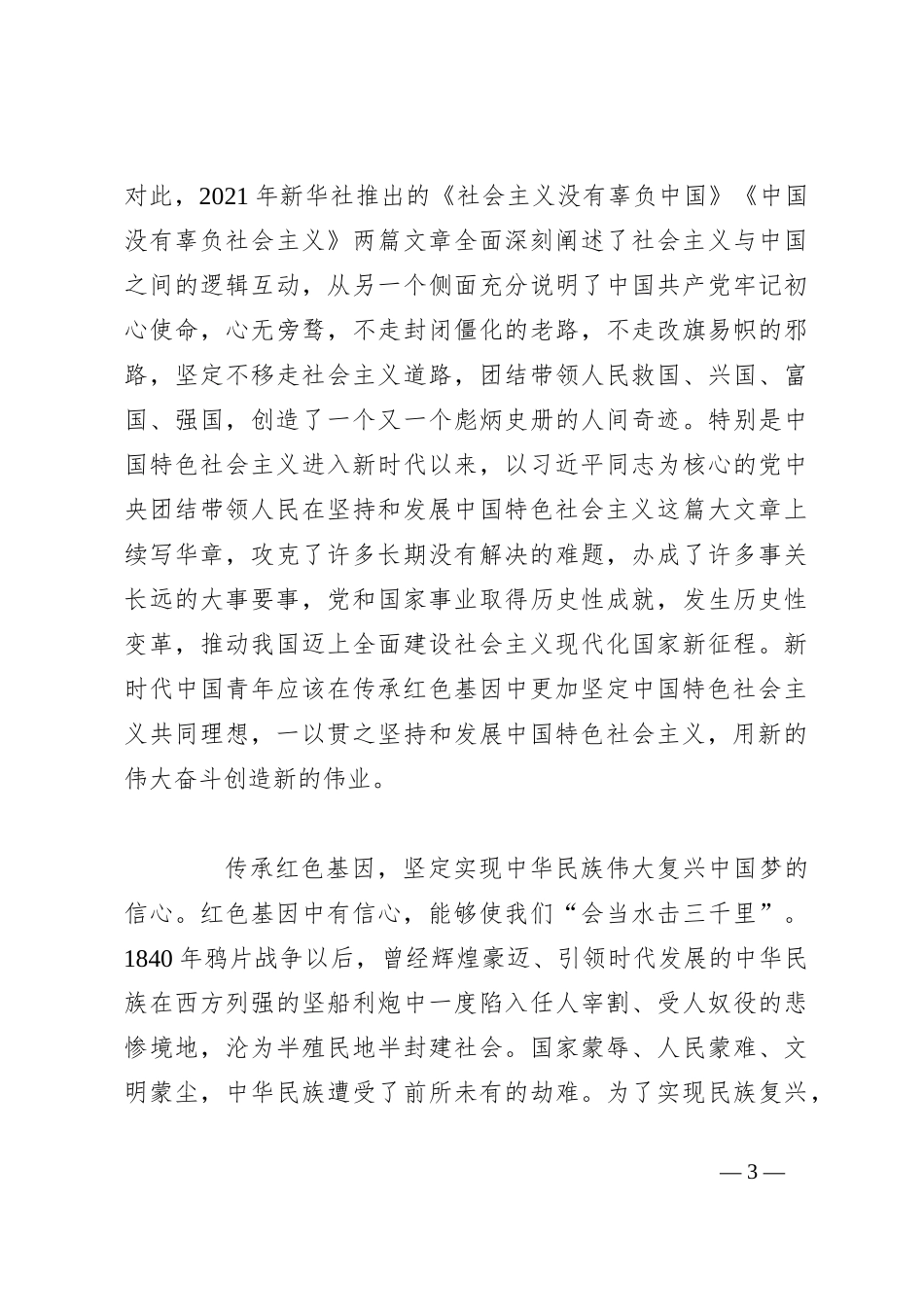 研讨发言：传承红色基因、筑牢信仰之基_第3页