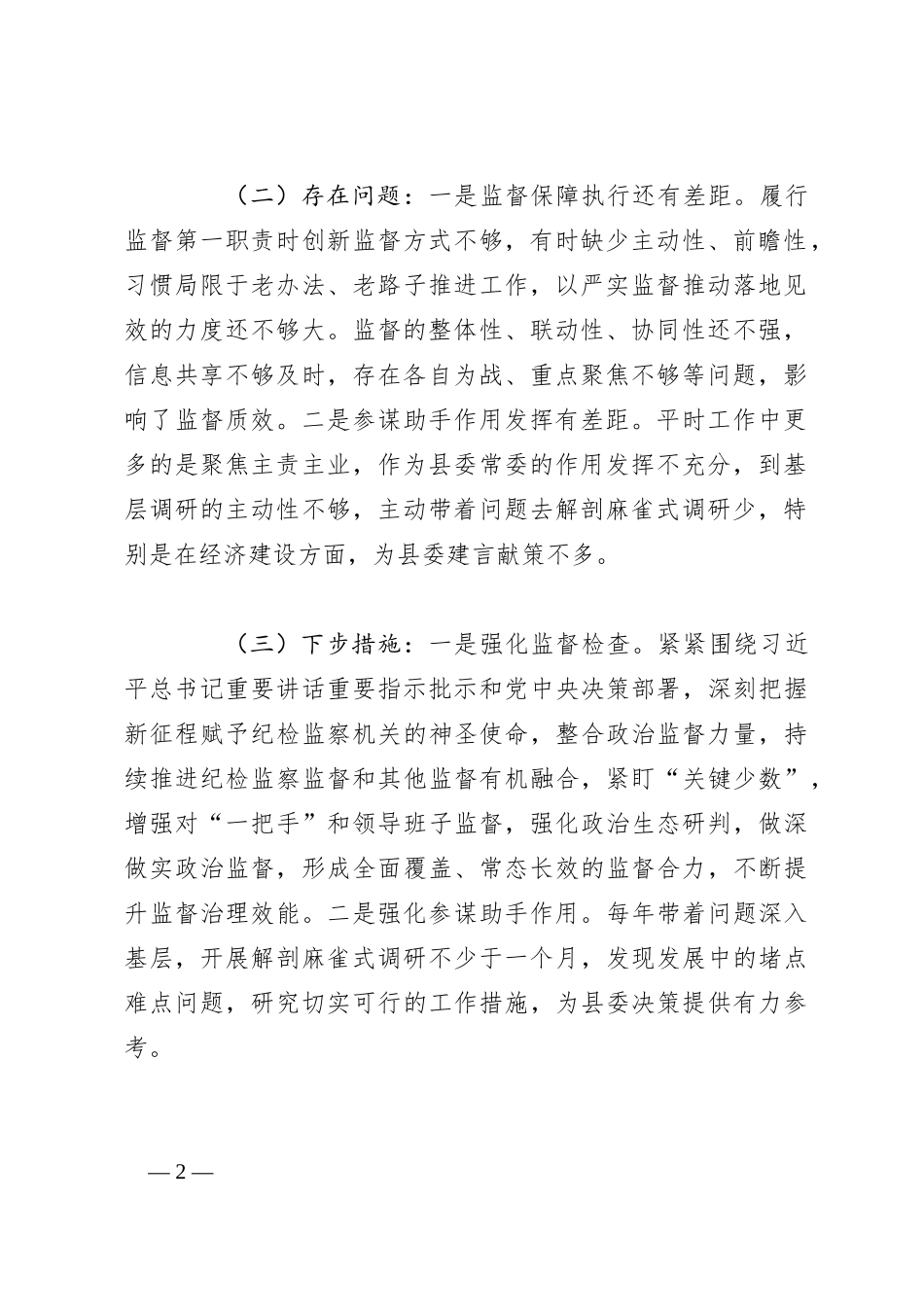 在参加第二批主题教育正反典型案例研讨时的发言_第2页