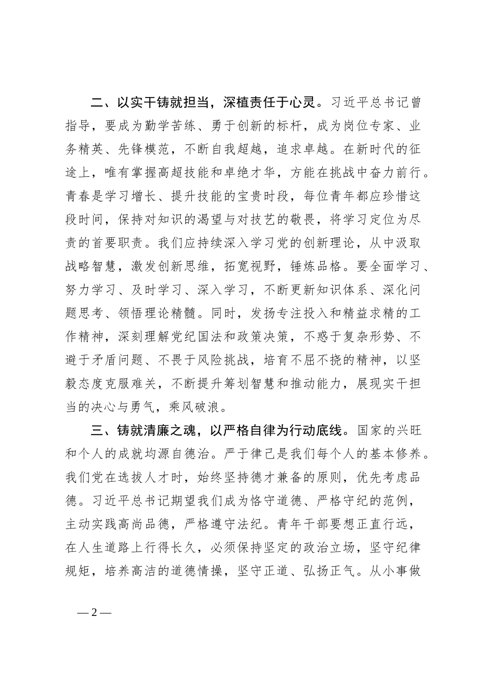 2023年度第二批主题教育民主生活会会前学习研讨发言材料_第2页